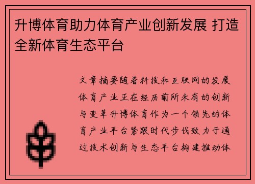 升博体育助力体育产业创新发展 打造全新体育生态平台