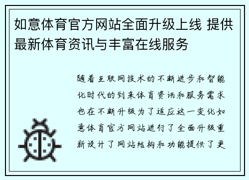 如意体育官方网站全面升级上线 提供最新体育资讯与丰富在线服务