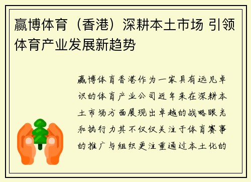 赢博体育（香港）深耕本土市场 引领体育产业发展新趋势