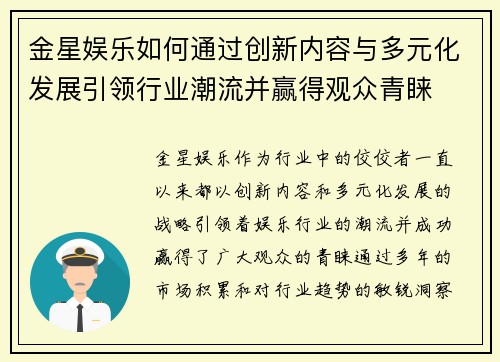 金星娱乐如何通过创新内容与多元化发展引领行业潮流并赢得观众青睐