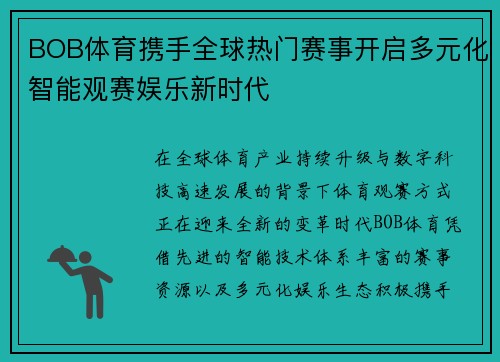 BOB体育携手全球热门赛事开启多元化智能观赛娱乐新时代 BOB体育携手全球热门赛事开启多元化智能观赛娱乐新时代