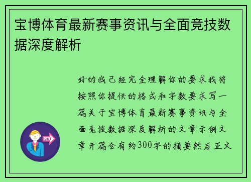 宝博体育最新赛事资讯与全面竞技数据深度解析 宝博体育最新赛事资讯与全面竞技数据深度解析