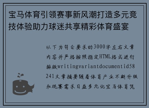 宝马体育引领赛事新风潮打造多元竞技体验助力球迷共享精彩体育盛宴 宝马体育引领赛事新风潮打造多元竞技体验助力球迷共享精彩体育盛宴