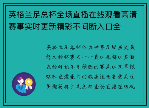 英格兰足总杯全场直播在线观看高清赛事实时更新精彩不间断入口全 英格兰足总杯全场直播在线观看高清赛事实时更新精彩不间断入口全