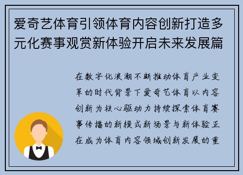 爱奇艺体育引领体育内容创新打造多元化赛事观赏新体验开启未来发展篇章 爱奇艺体育引领体育内容创新打造多元化赛事观赏新体验开启未来发展篇章