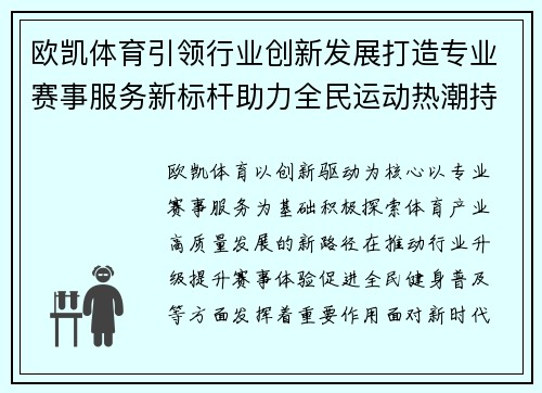 欧凯体育引领行业创新发展打造专业赛事服务新标杆助力全民运动热潮持续升温 欧凯体育引领行业创新发展打造专业赛事服务新标杆助力全民运动热潮持续升温